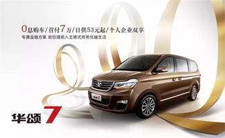 7万汽车首付多少